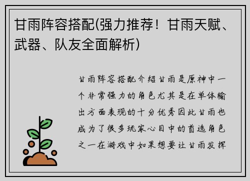 甘雨阵容搭配(强力推荐！甘雨天赋、武器、队友全面解析)